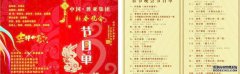 仅针对元旦计划开放表