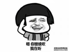 你很蠢，但我是Smart QQ微信